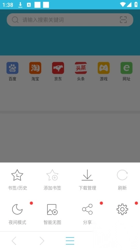 微网浏览器