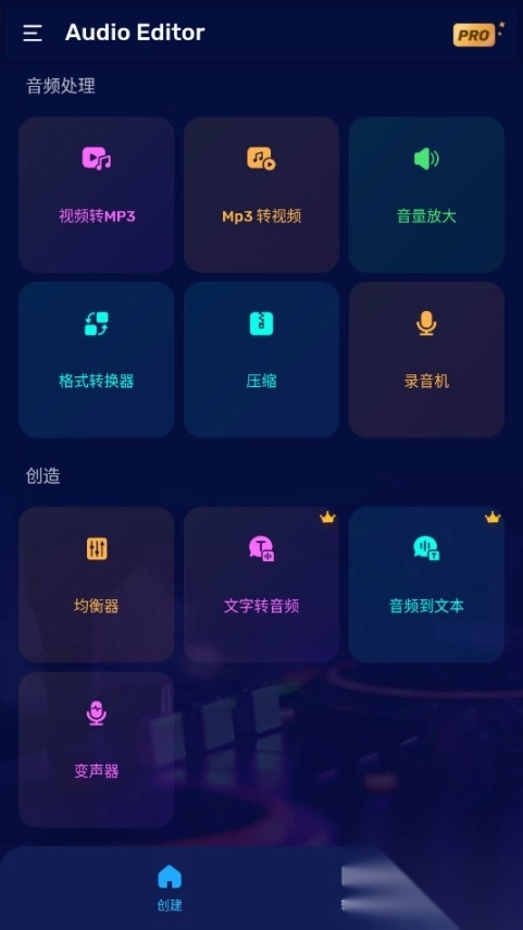 AudioEditorPro音频编辑器免费版