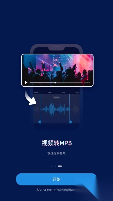 AudioEditorPro音频编辑器免费版