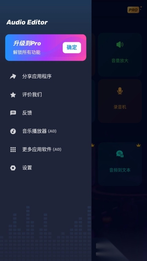AudioEditorPro音频编辑器免费版