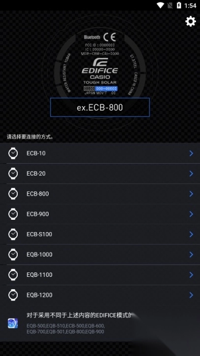 EDIFICEConnected安卓图3