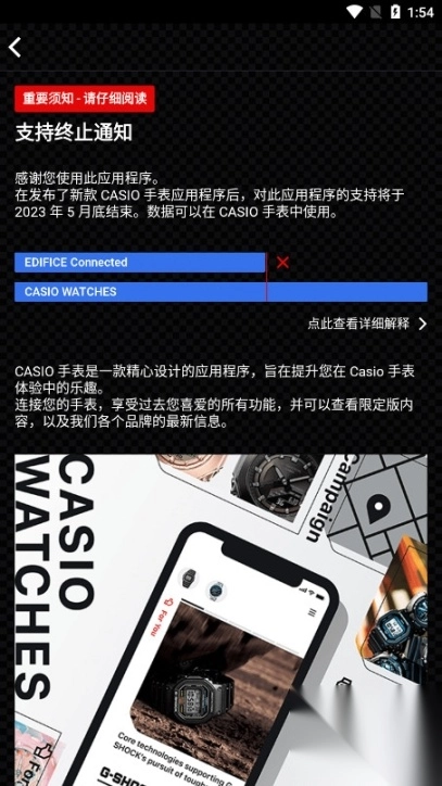 EDIFICEConnected安卓图2