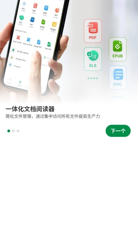 万能文档阅读器AllDocumentsReader高级版