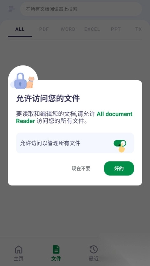 万能文档阅读器AllDocumentsReader高级版