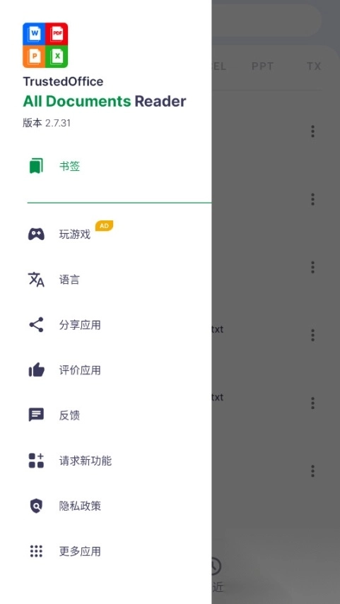 万能文档阅读器AllDocumentsReader高级版