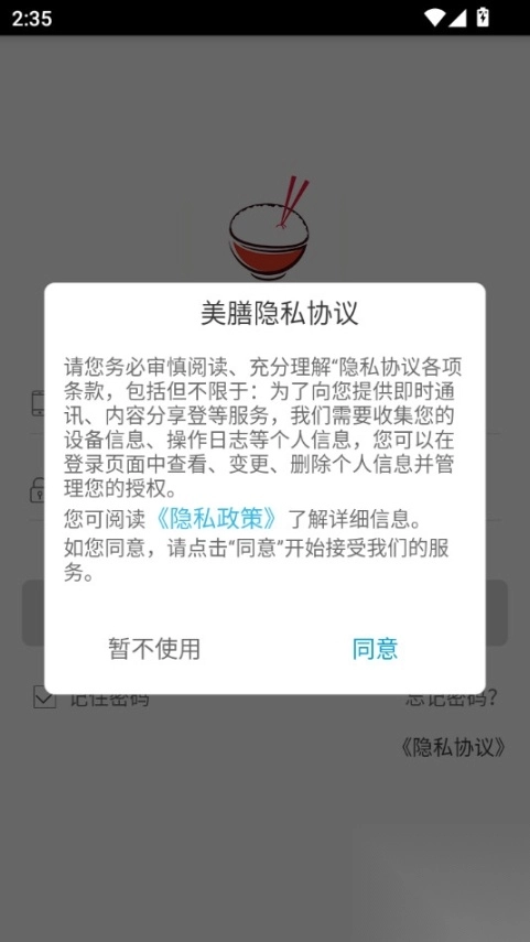 武汉公交中百美膳app图1