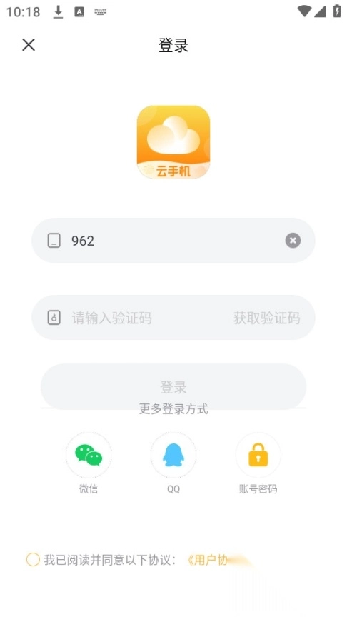 全民云手机