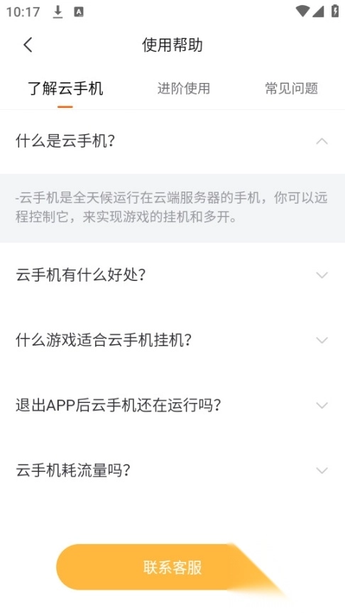 全民云手机