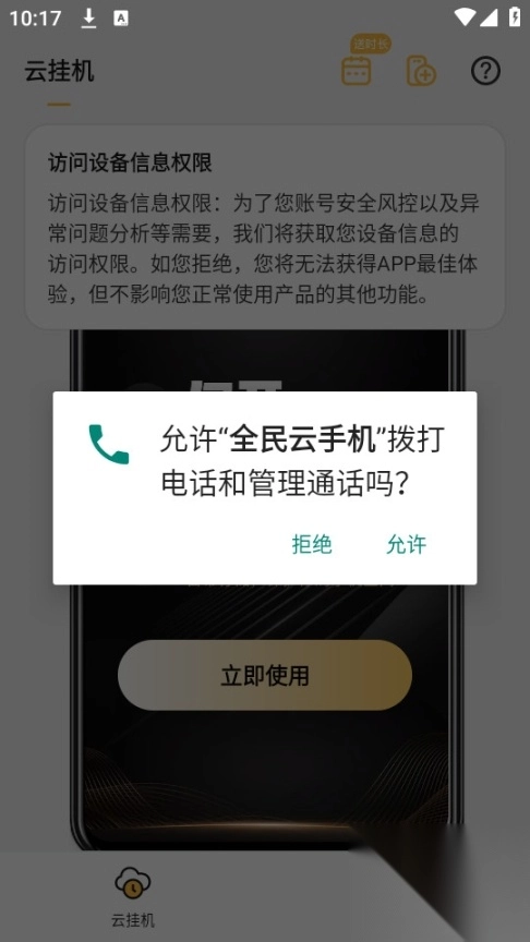 全民云手机