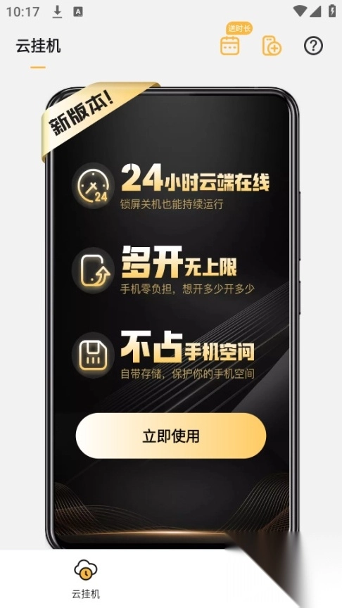全民云手机