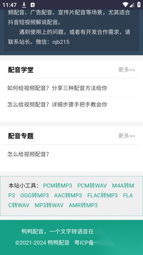 鸭鸭配音截图5