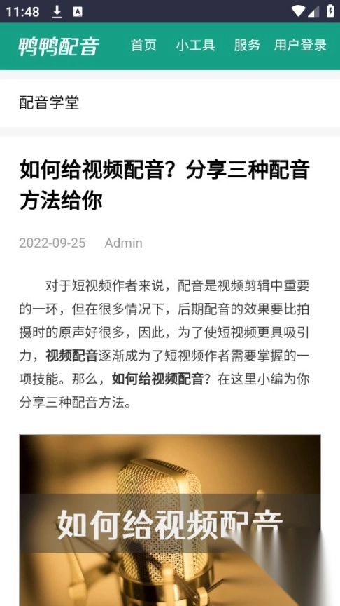 鸭鸭配音截图0
