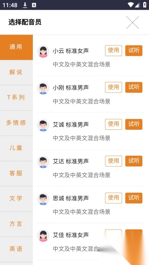 鸭鸭配音截图1