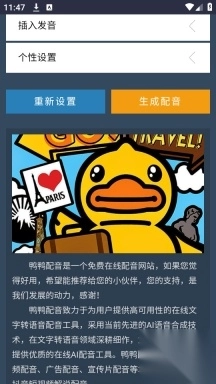 鸭鸭配音截图6