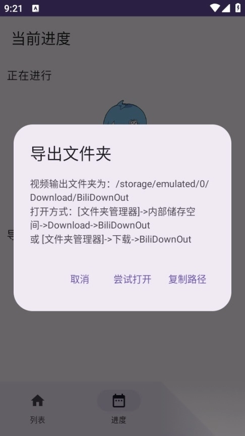 哔哩缓存导出软件