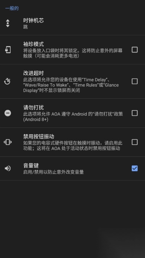 AOA息屏显示pro最新版图1