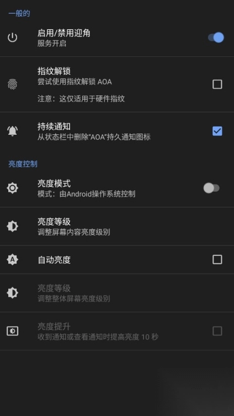 AOA息屏显示pro最新版图2