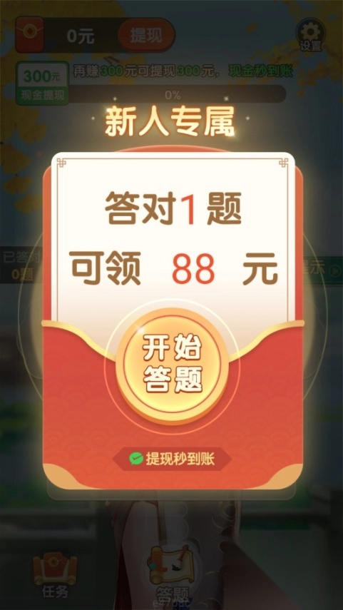 每刻趣答答题红包