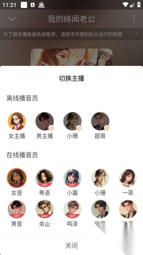 有声小说