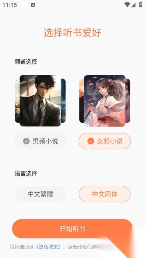 有声小说