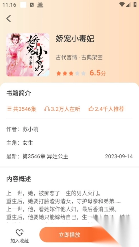 有声小说