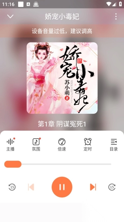 有声小说