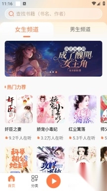 有声小说