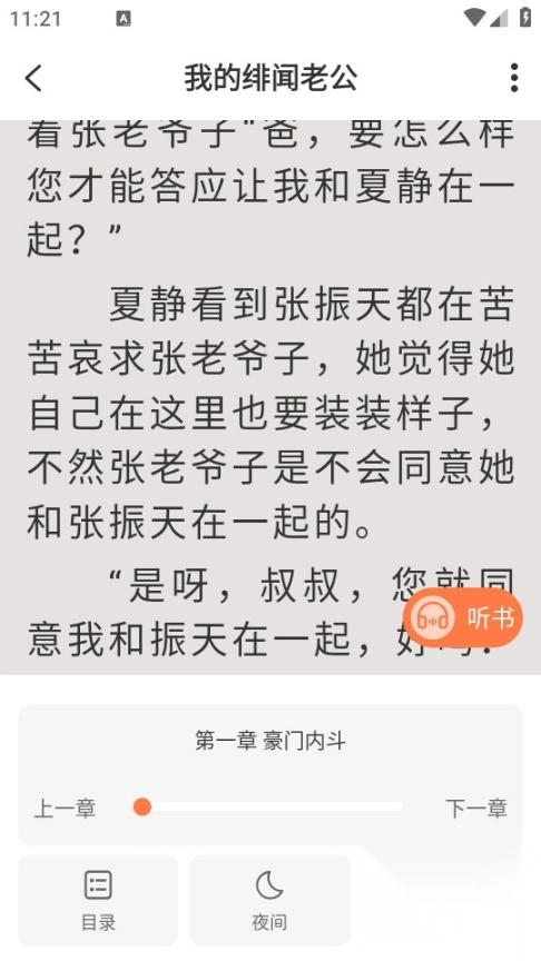 有声小说