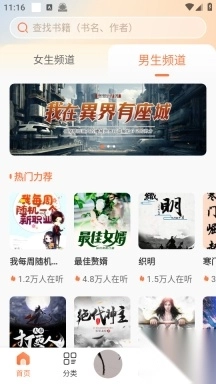 有声小说