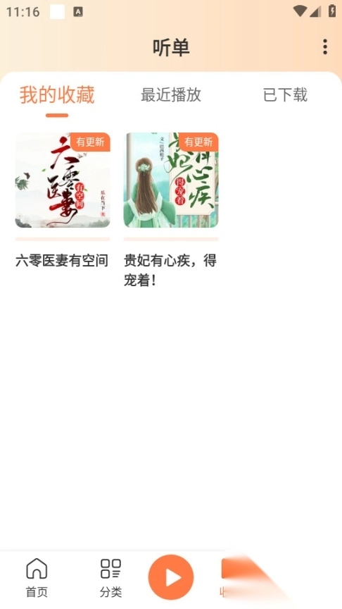 有声小说