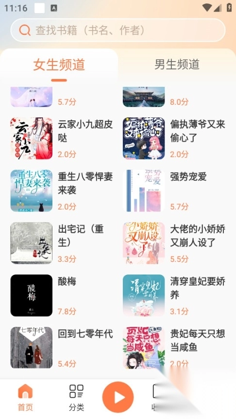 有声小说