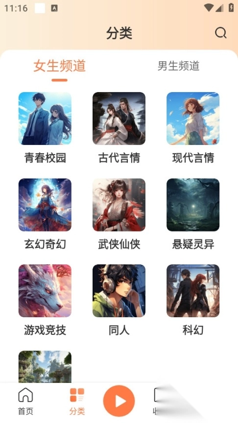 有声小说