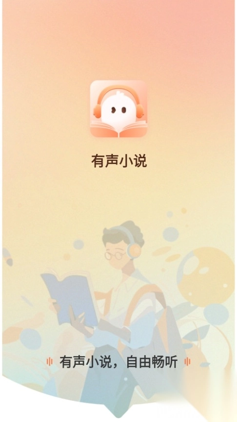 有声小说