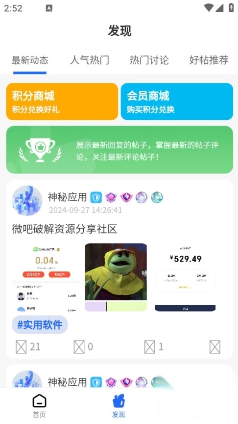 神秘应用(1)