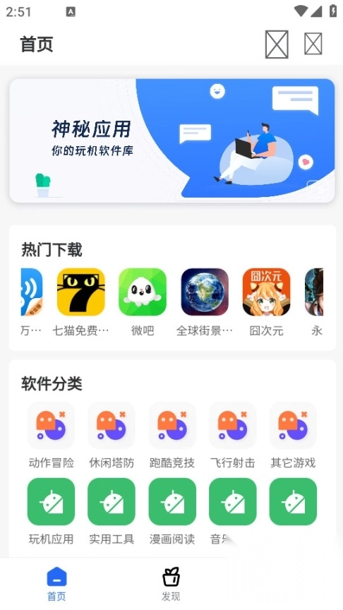 神秘应用(6)