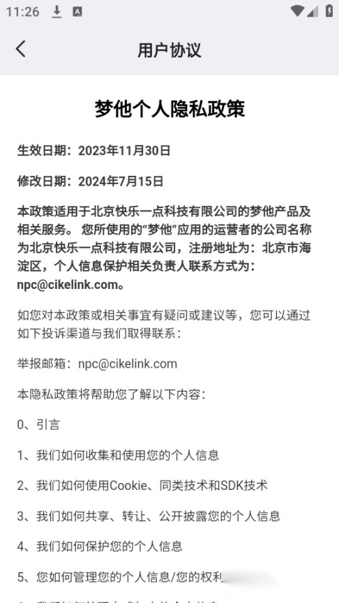 梦他图1