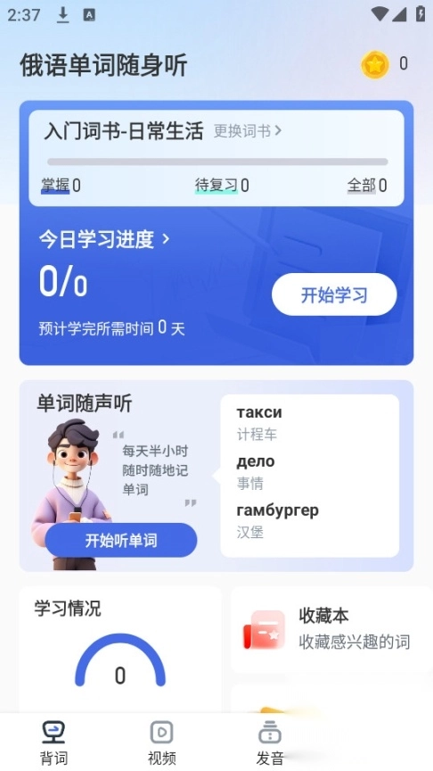俄语单词随身听截图5