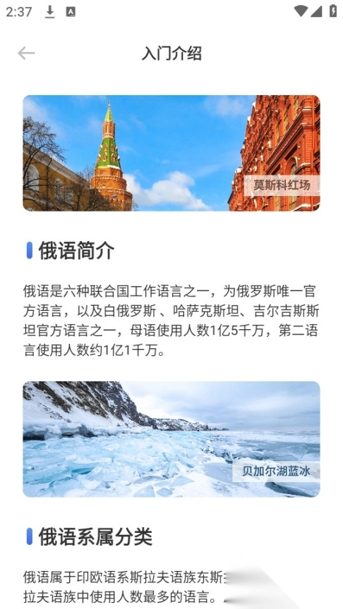 俄语单词随身听截图2