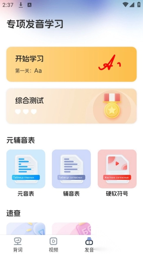俄语单词随身听截图3