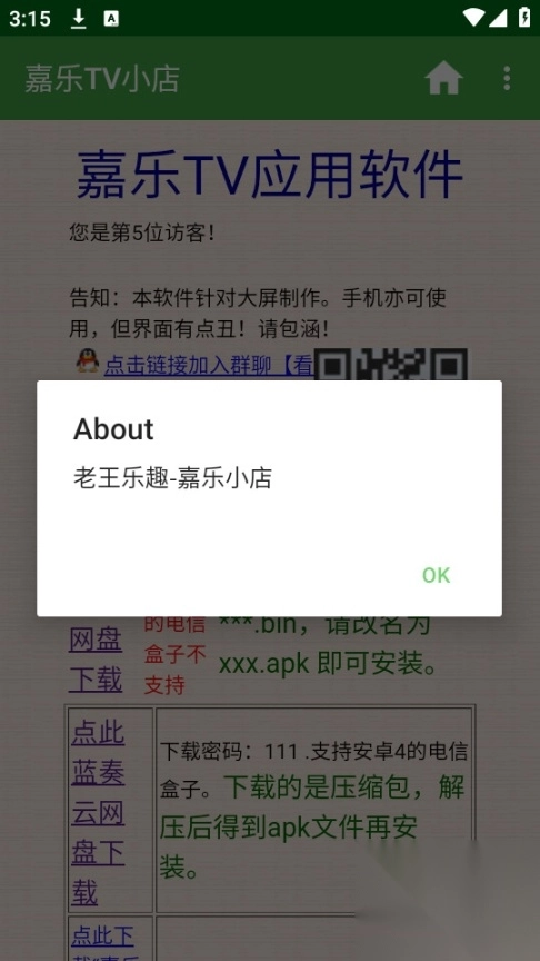 嘉乐TV小店