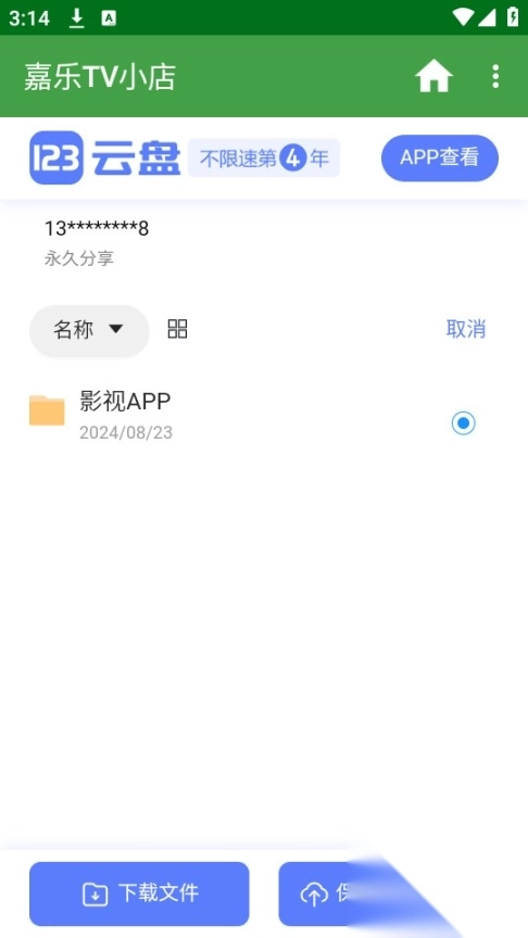 嘉乐TV小店