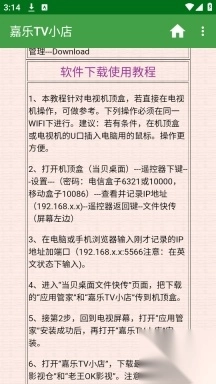 嘉乐TV小店
