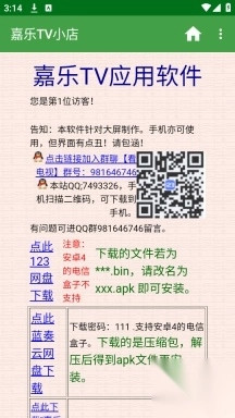 嘉乐TV小店