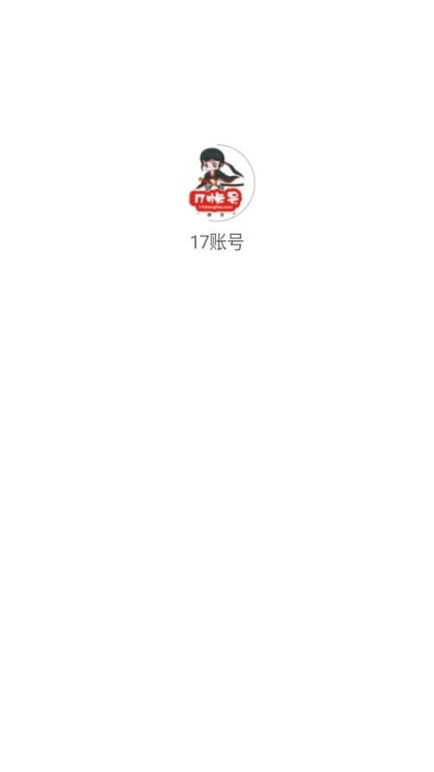 17账号游戏交易平台6