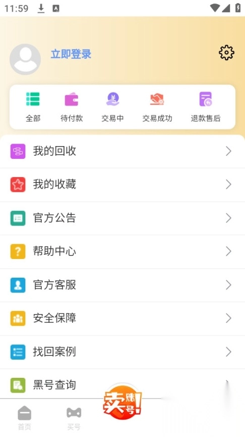 17账号游戏交易平台4