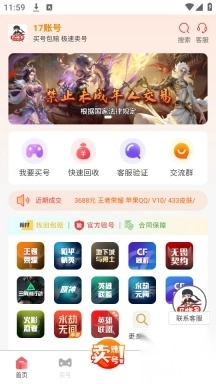 17账号游戏交易平台7