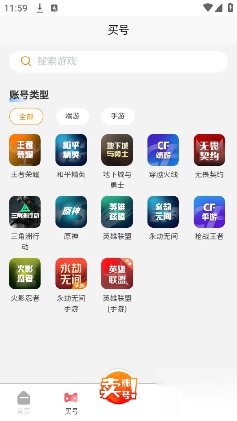 17账号游戏交易平台8