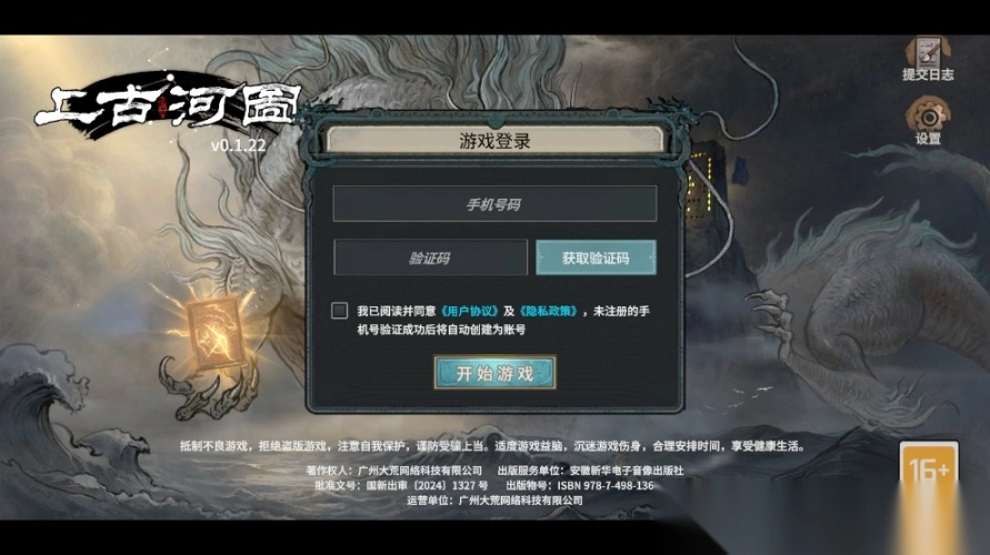 上古河图手游官方版1