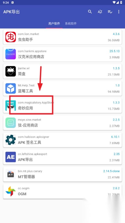 apk<p>导出</p>工具官方版
