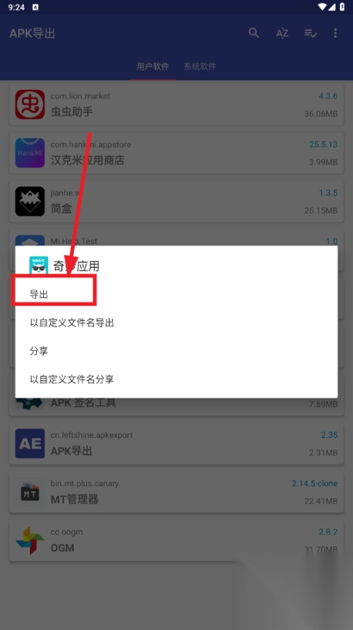 apk<p>导出</p>工具官方版
